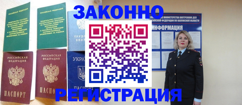 прописка паспорт в Новоузенске