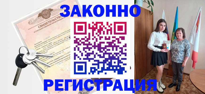 прописка в Новоузенске