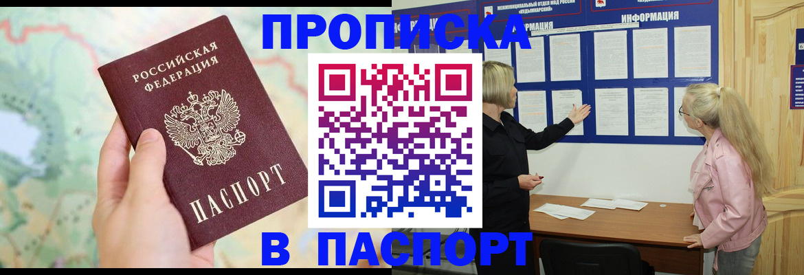 прописка штамп в Новоузенске